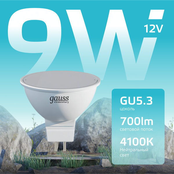 Изображение товара Лампа Gauss Elementary MR16 12V 9W 700lm 4100K GU5.3 LED / 11529