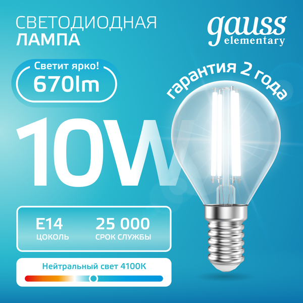 Изображение товара Лампа Gauss Filament Elementary Шар 10W 670lm 4100К Е14 LED / 52120