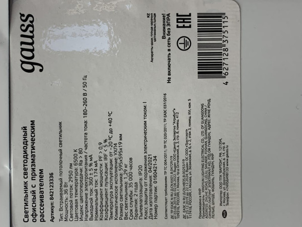 Изображение товара Панель светодиодная Gauss 36W 3300lm 6500K IP20 595x595x19мм / 859123336