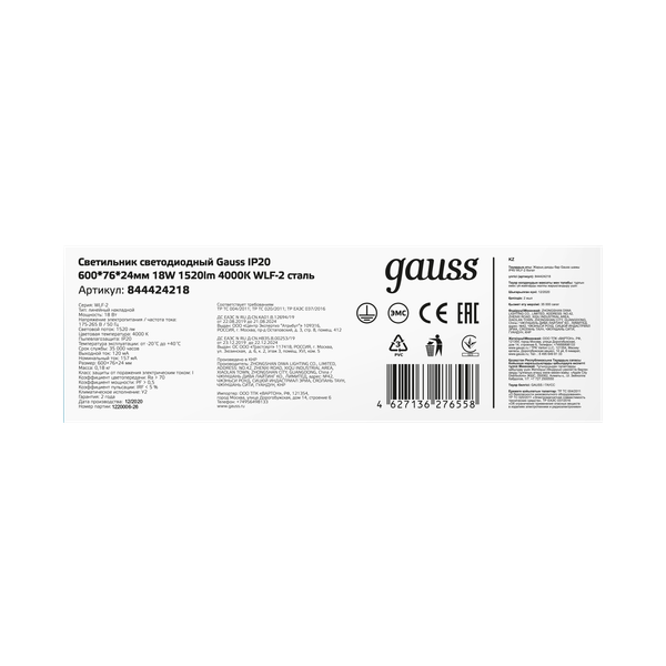 Изображение товара Светильник линейный Gauss IP40 18W 1520lm 4000K WLF-2 сталь / 844424218