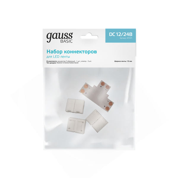Изображение товара Набор коннекторов для светодиодной ленты Gauss Basic 10 mm 5050 IP20 / BT431