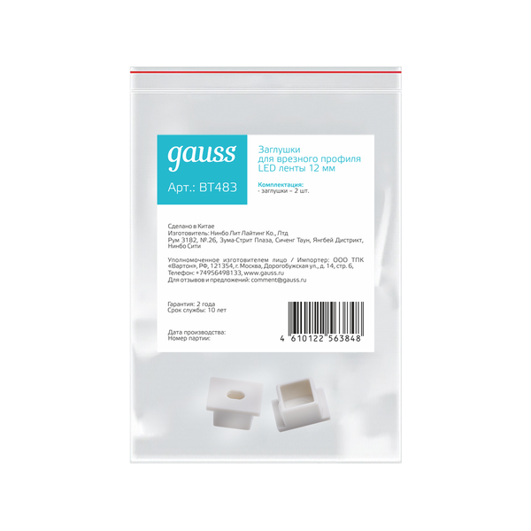 Изображение товара Заглушка для профиля Gauss гл. 12mm / BT483 (2шт)