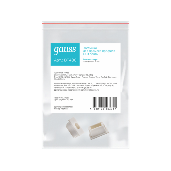 Изображение товара Заглушка для профиля Gauss BT480 (2шт)
