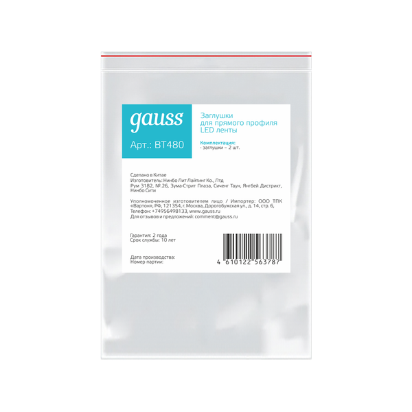 Изображение товара Заглушка для профиля Gauss BT480 (2шт)