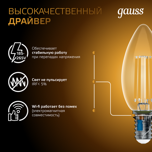 Изображение товара Лампа Gauss Filament Свеча 9W 680lm 2700К Е14 LED / 103801109