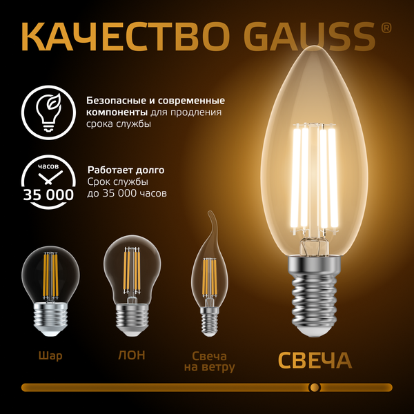 Изображение товара Лампа Gauss Filament Свеча 9W 680lm 2700К Е14 LED / 103801109