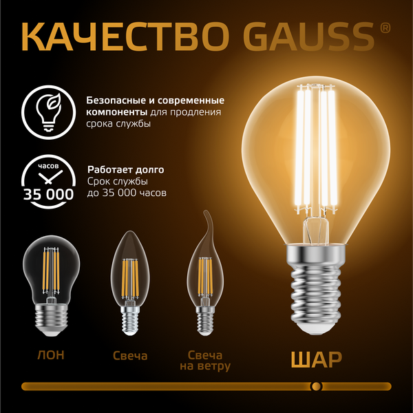 Изображение товара Лампа Gauss Filament Шар 9W 680lm 2700К Е14 LED / 105801109