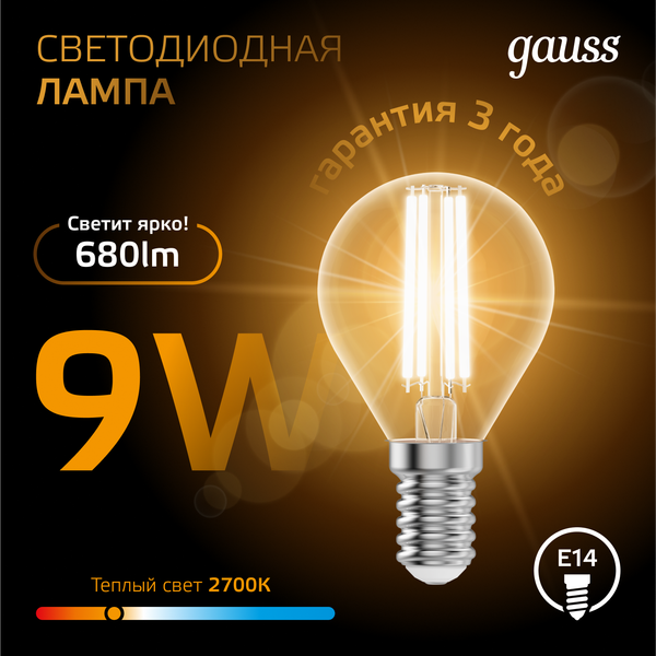 Изображение товара Лампа Gauss Filament Шар 9W 680lm 2700К Е14 LED / 105801109
