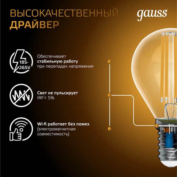 Изображение товара Лампа Gauss Filament Шар 9W 680lm 2700К Е14 LED / 105801109