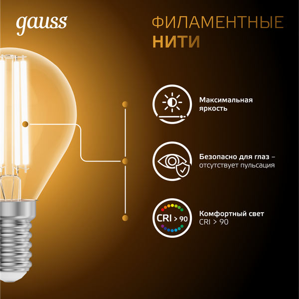 Изображение товара Лампа Gauss Filament Шар 9W 680lm 2700К Е14 LED / 105801109