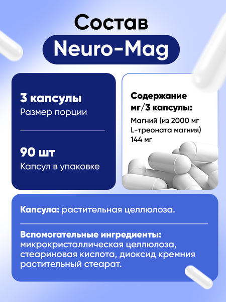 Изображение товара Минерал NDCG Neuro-Mag Magnesium L-Threonate 2000мг / ND-4708 (90 капсул)