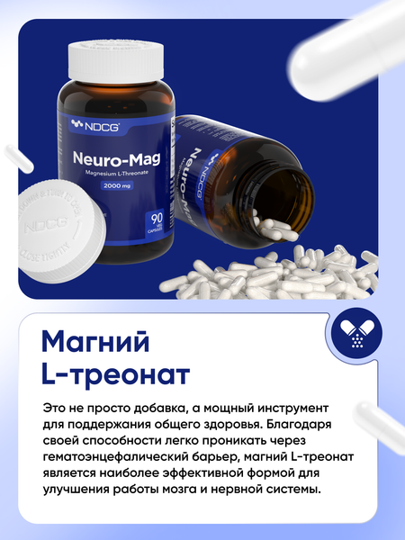 Изображение товара Минерал NDCG Neuro-Mag Magnesium L-Threonate 2000мг / ND-4708 (90 капсул)