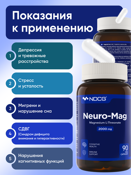 Изображение товара Минерал NDCG Neuro-Mag Magnesium L-Threonate 2000мг / ND-4708 (90 капсул)