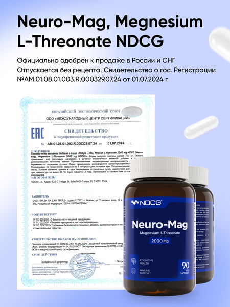 Изображение товара Минерал NDCG Neuro-Mag Magnesium L-Threonate 2000мг / ND-4708 (90 капсул)