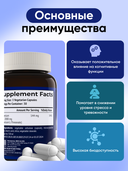 Изображение товара Минерал NDCG Neuro-Mag Magnesium L-Threonate 2000мг / ND-4708 (90 капсул)