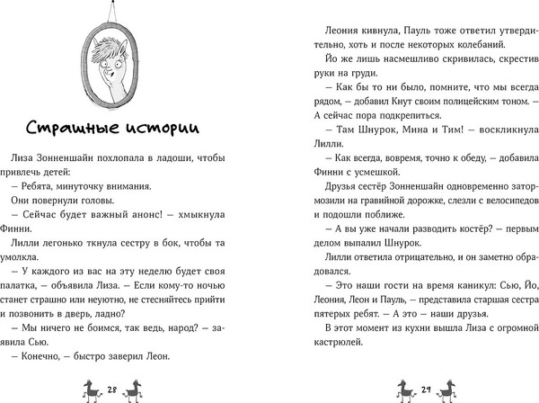 Изображение товара Книга Альпина Банда лам. Секреты Темного леса, твердая обложка (Шмидт Хайке Ева, Ренгер Николай)
