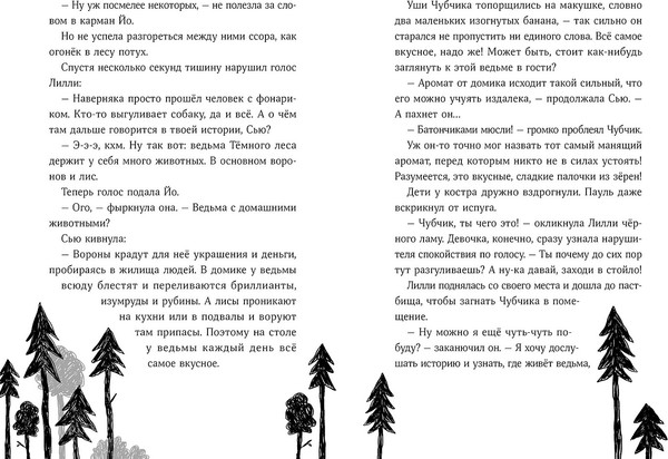 Изображение товара Книга Альпина Банда лам. Секреты Темного леса, твердая обложка (Шмидт Хайке Ева, Ренгер Николай)
