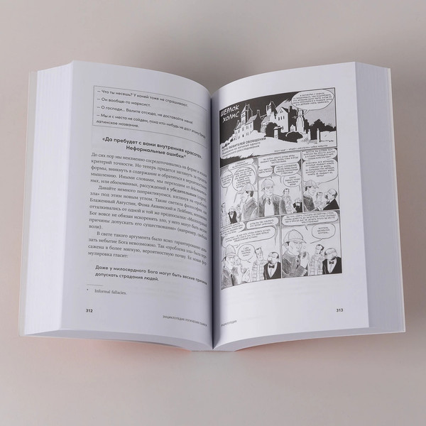 Изображение товара Книга Альпина Энциклопедия логических ошибок, мягкая обложка (Толстоевский Иммануил)