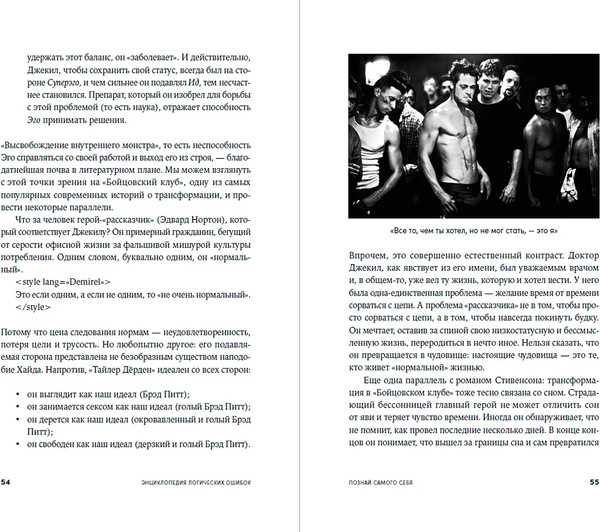 Изображение товара Книга Альпина Энциклопедия логических ошибок, мягкая обложка (Толстоевский Иммануил)