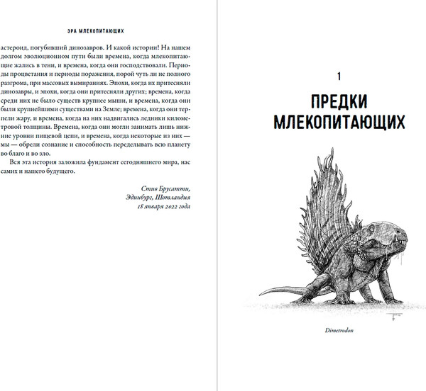 Изображение товара Книга Альпина Эра млекопитающих, твердая обложка (Брусатти Стив)