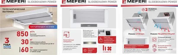 Изображение товара Вытяжка телескопическая MEFERI SLIDEBOX60WH Power