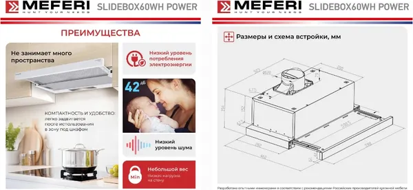 Изображение товара Вытяжка телескопическая MEFERI SLIDEBOX60WH Power