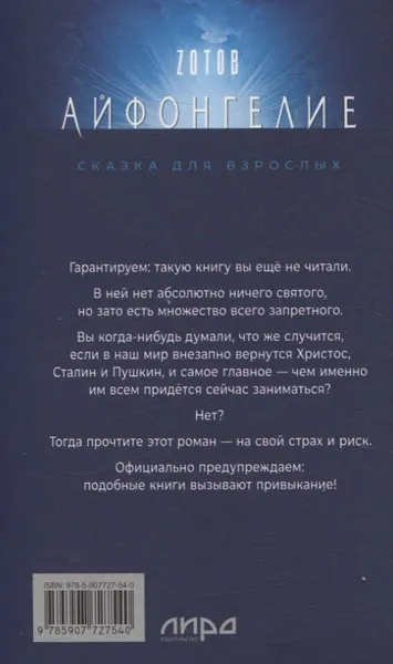 Изображение товара Художественная книга Питер Айфонгелие (Зотов Георгий, 9785907727540)