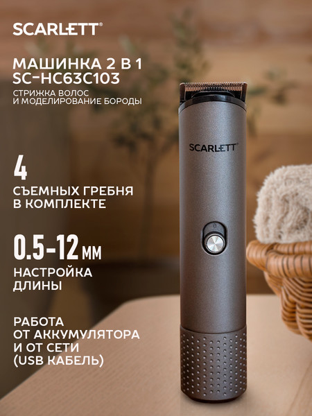 Изображение товара Машинка для стрижки волос Scarlett SC-HC63C103