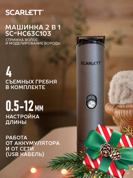 Изображение товара Машинка для стрижки волос Scarlett SC-HC63C103