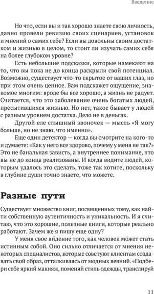 Изображение товара Книга Питер Атом аутентичности, твердая обложка (Калининас Натали)