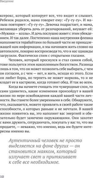 Изображение товара Книга Питер Атом аутентичности, твердая обложка (Калининас Натали)