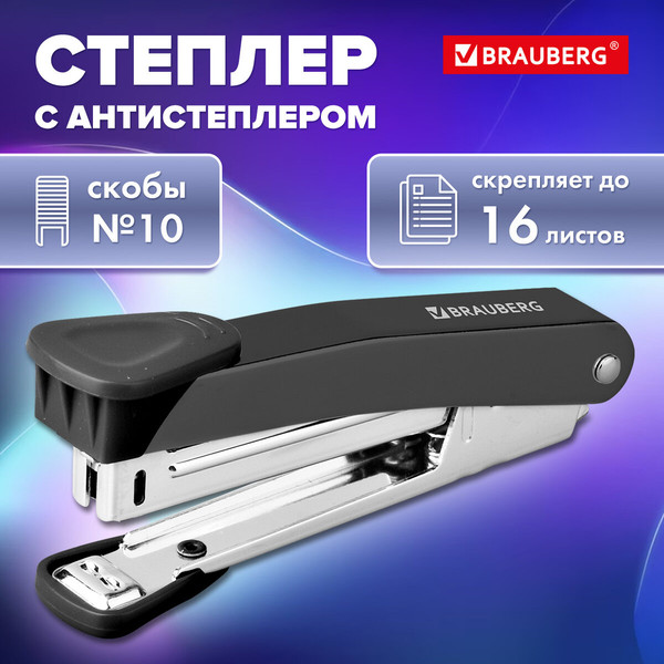 Изображение товара Степлер Brauberg №10 / 272750 (черный)