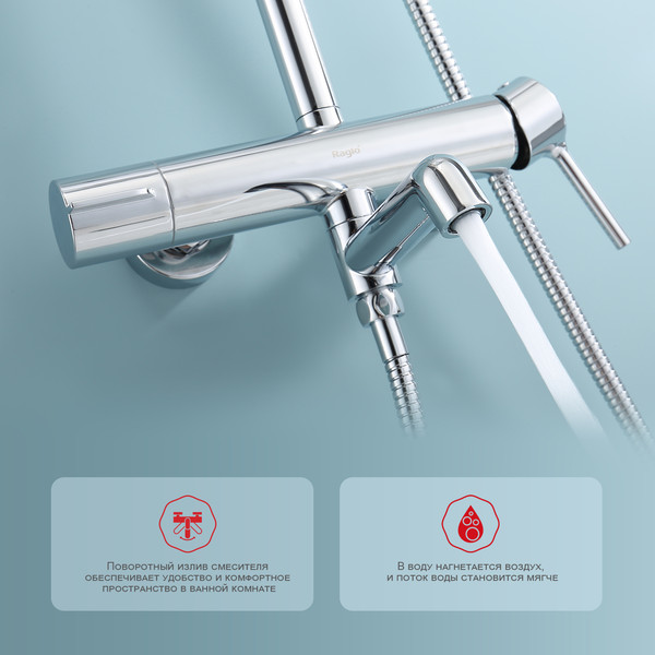 Изображение товара Душевая система со смесителем Raglo R20.24