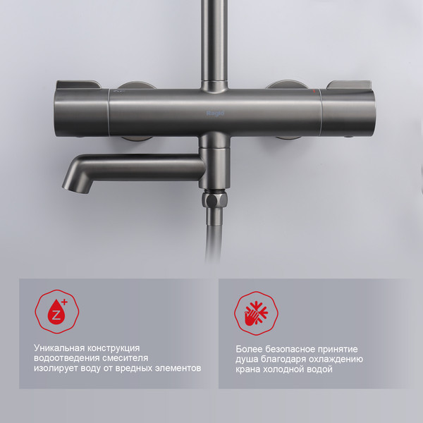 Изображение товара Душевая система со смесителем Raglo R20.26.09 (с термостатом)