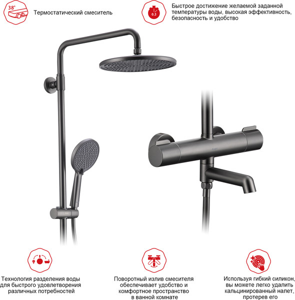 Изображение товара Душевая система со смесителем Raglo R20.26.09 (с термостатом)