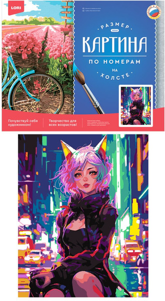 Изображение товара Картина по номерам Lori Девушка-кошка / Рх-187