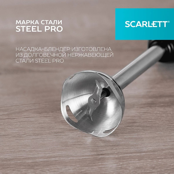Изображение товара Блендер погружной Scarlett SC-HB42K11