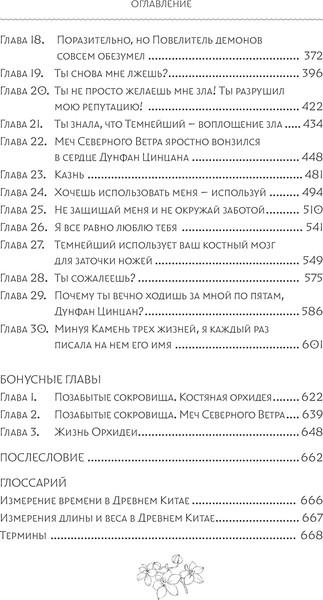 Изображение товара Книга АСТ Разлука Орхидеи и Повелителя демонов, твердая обложка (Фэйсян Цзюлу )