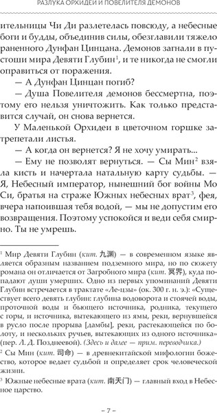 Изображение товара Книга АСТ Разлука Орхидеи и Повелителя демонов, твердая обложка (Фэйсян Цзюлу )