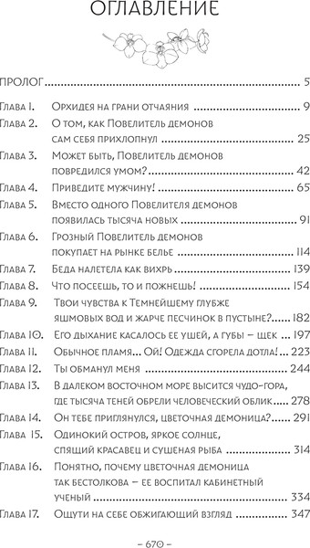Изображение товара Книга АСТ Разлука Орхидеи и Повелителя демонов, твердая обложка (Фэйсян Цзюлу )