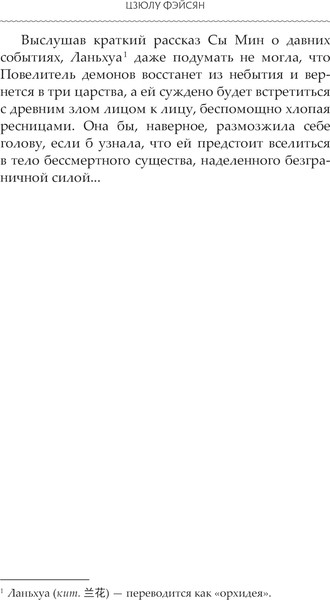 Изображение товара Книга АСТ Разлука Орхидеи и Повелителя демонов, твердая обложка (Фэйсян Цзюлу )