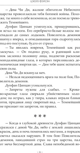 Изображение товара Книга АСТ Разлука Орхидеи и Повелителя демонов, твердая обложка (Фэйсян Цзюлу )