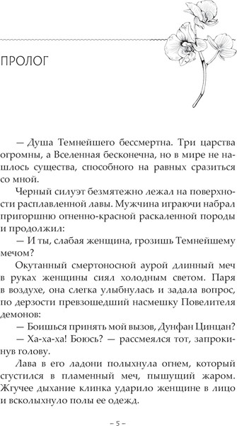 Изображение товара Книга АСТ Разлука Орхидеи и Повелителя демонов, твердая обложка (Фэйсян Цзюлу )