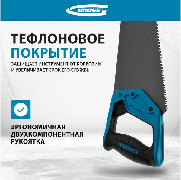 Изображение товара Ножовка Gross Piranha 24115