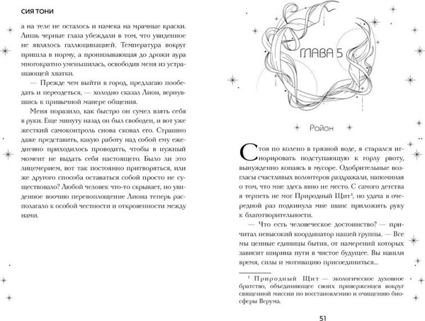 Изображение товара Книга FreeDom Система: Искушение, твердая обложка  (Сия Тони )
