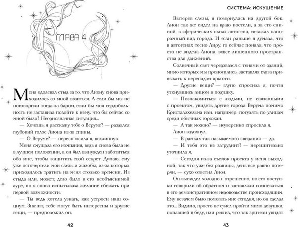 Изображение товара Книга FreeDom Система: Искушение, твердая обложка  (Сия Тони )