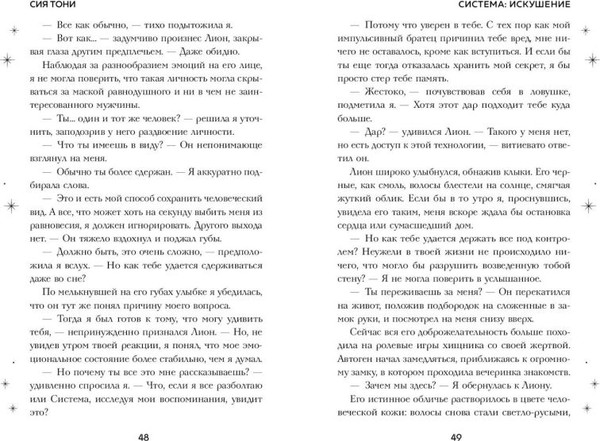 Изображение товара Книга FreeDom Система: Искушение, твердая обложка  (Сия Тони )