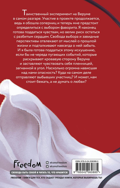 Изображение товара Книга FreeDom Система: Искушение, твердая обложка  (Сия Тони )