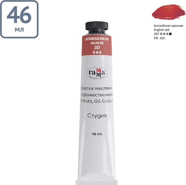 Изображение товара Масляная краска ГАММА Студия / 0.00.А046.207 (46мл, английский красный)