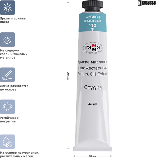 Изображение товара Масляная краска ГАММА Студия / 0.00.А046.412 (46мл, бирюзовый)